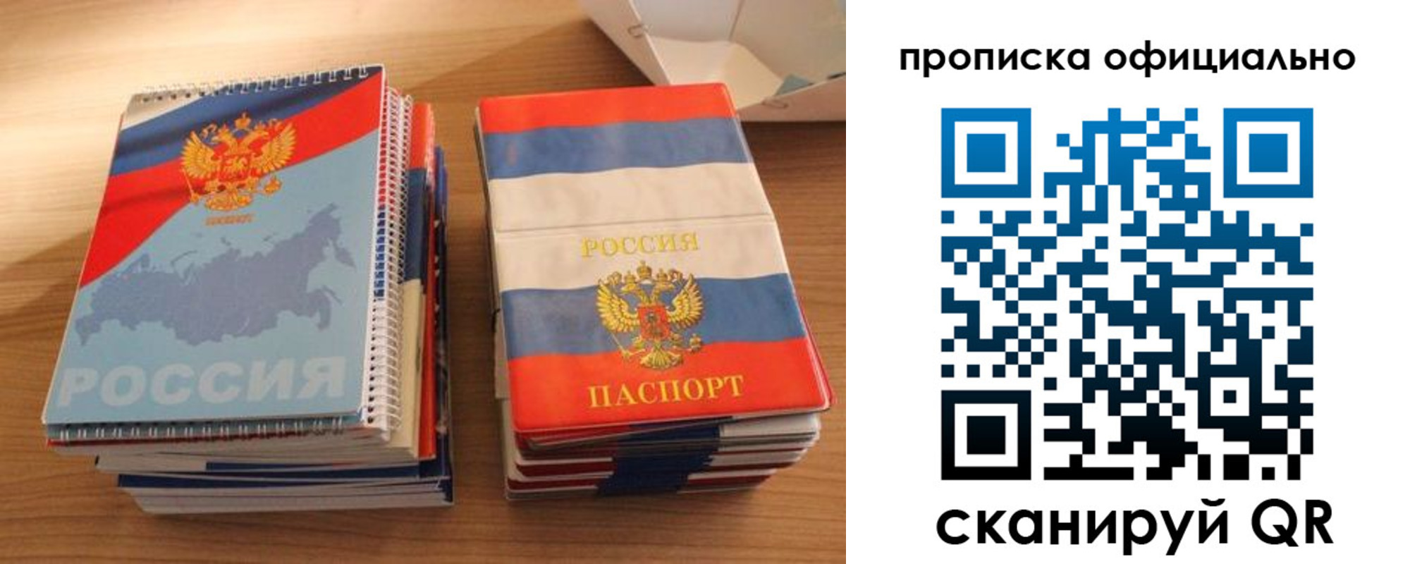 временная регистрация надежно в Межгорье