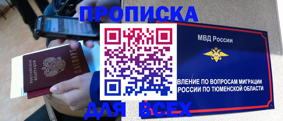 временная регистрация собственник в Межгорье