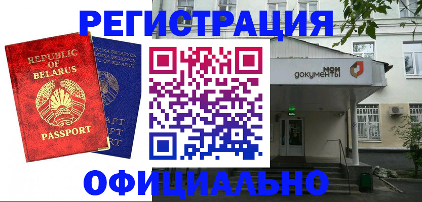 прописка для работы в Межгорье