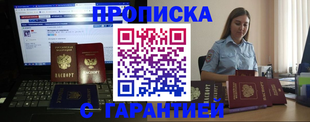 временная регистрация для всех в Межгорье