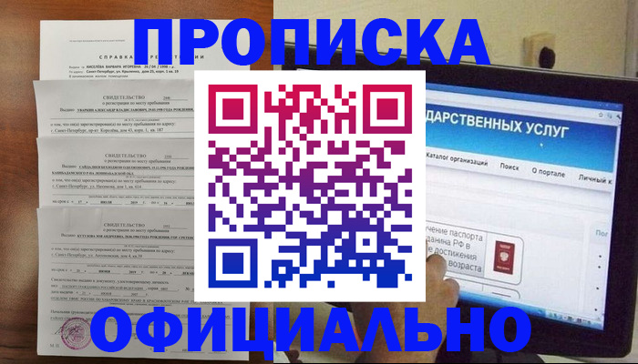 временная регистрация для школы в Межгорье