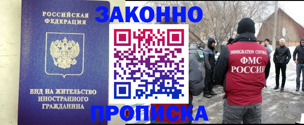 прописка законно в Межгорье