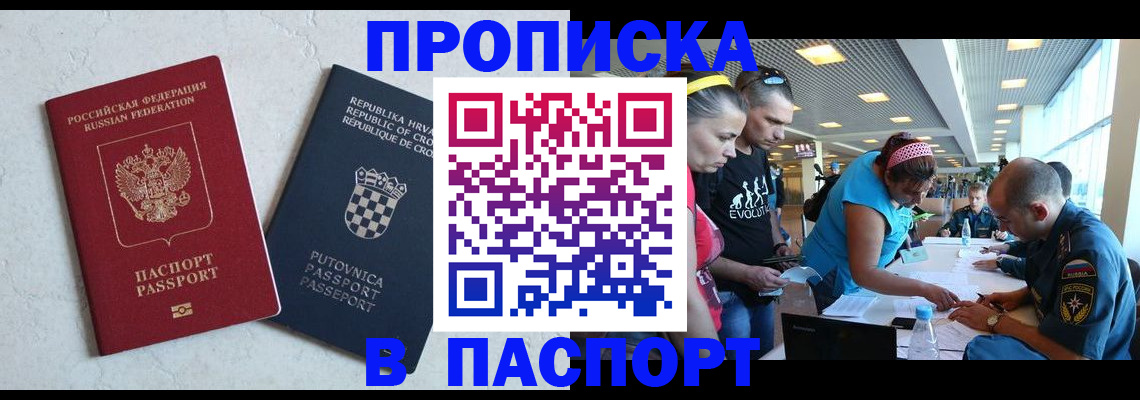 прописка ребенка в Межгорье