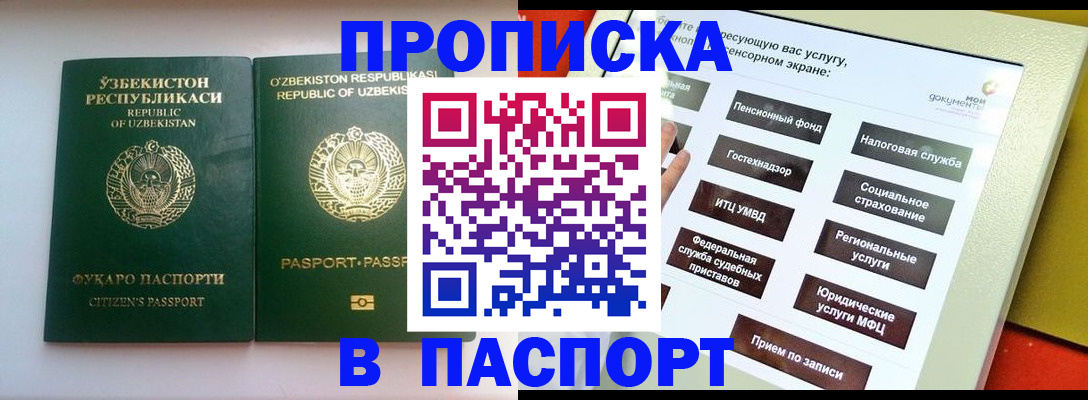 прописка законно в Межгорье