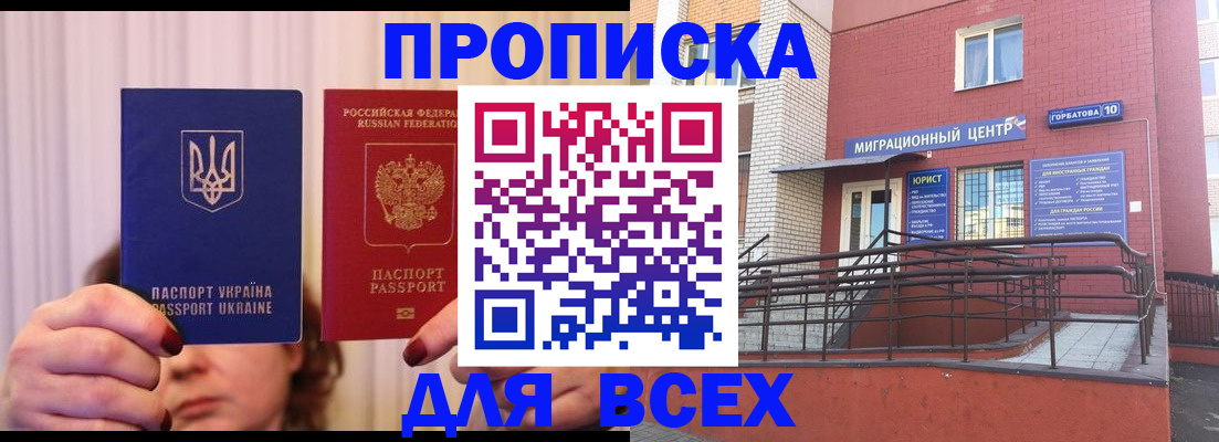 прописка штамп в Межгорье